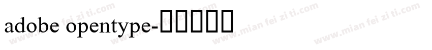 adobe opentype字体转换